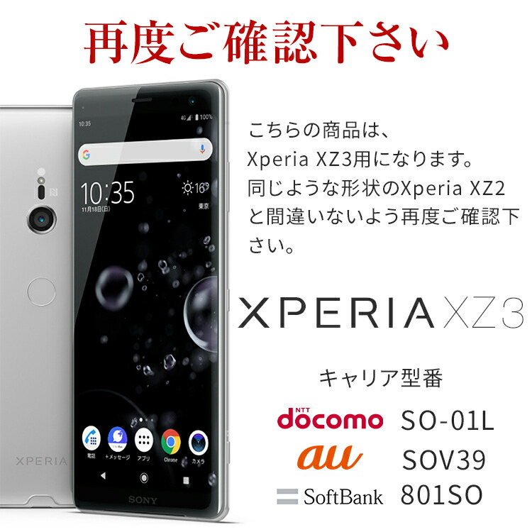 楽天市場】【最大30%offクーポン】 Xperia XZ3 フィルム 保護フィルム