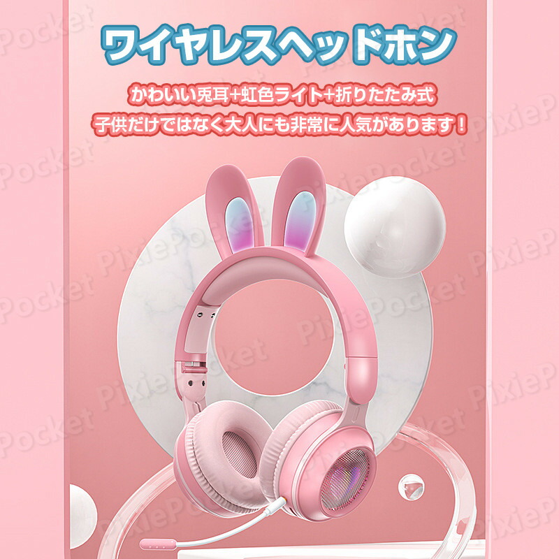 楽天市場】ヘッドホン Bluetooth マイク付き 可愛い うさぎ耳