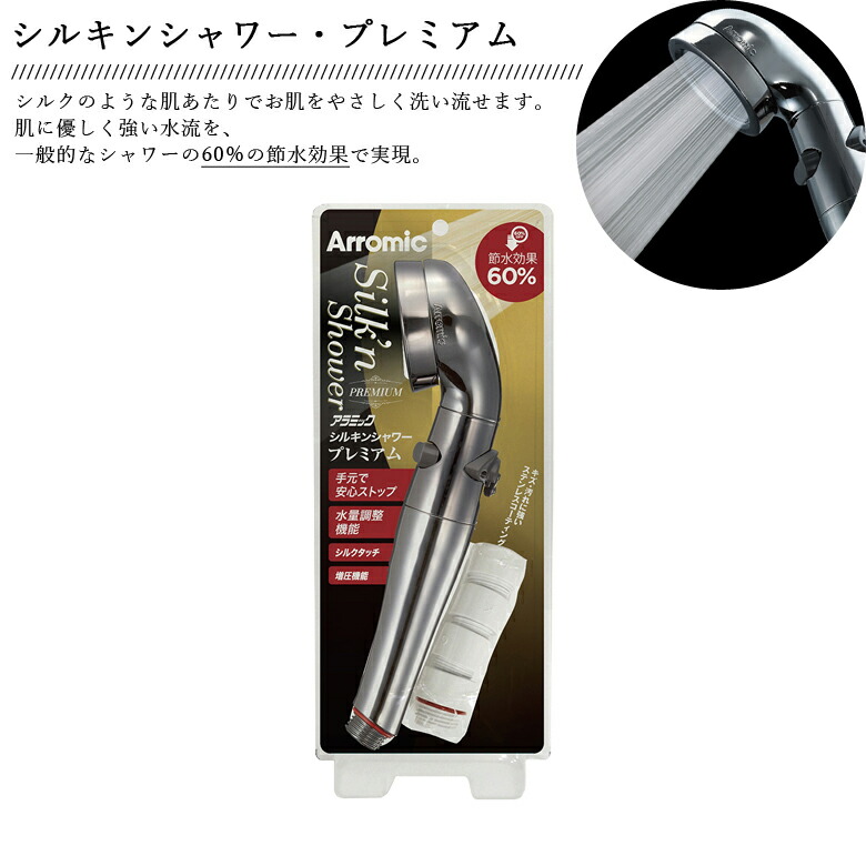 楽天市場】アラミック シルキー シャワー プレミアムの通販