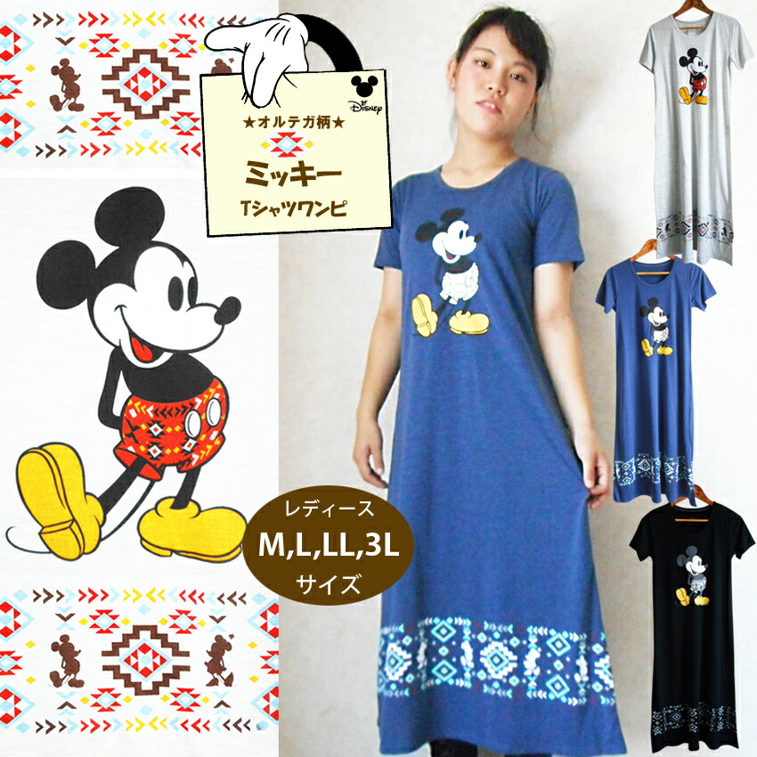 楽天市場】送料無料 ディズニー ミッキー ワンピース Tシャツワンピ