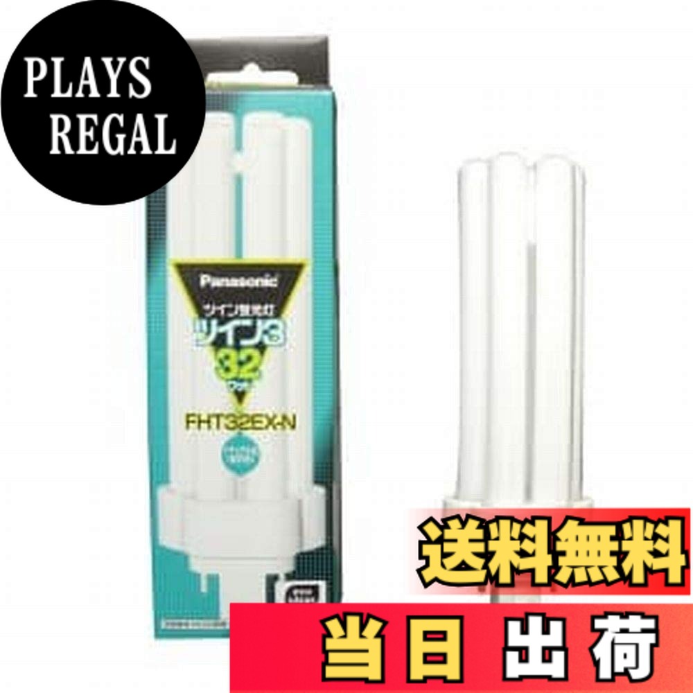 Panasonic FHT32EX-N F3 ツイン蛍光灯 10本入 楽天市場】FHT32EXNF3