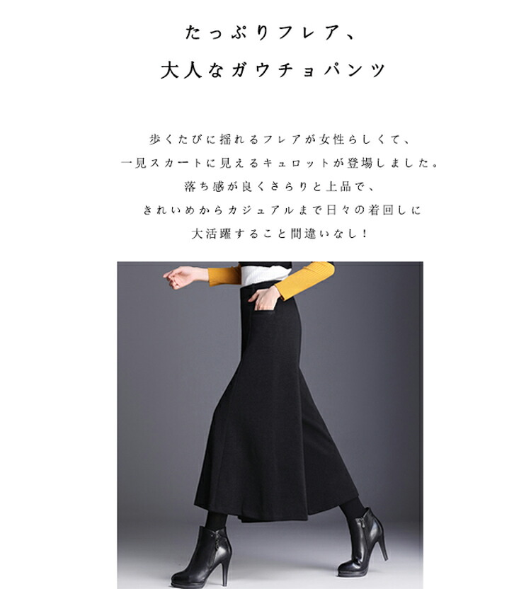 楽天市場】ガウチョパンツ 冬 スカーチョ 秋冬 きれいめ ワイドパンツ