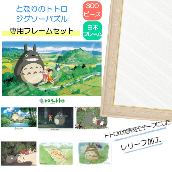 楽天市場】ジブリ パズル フレーム 300の通販