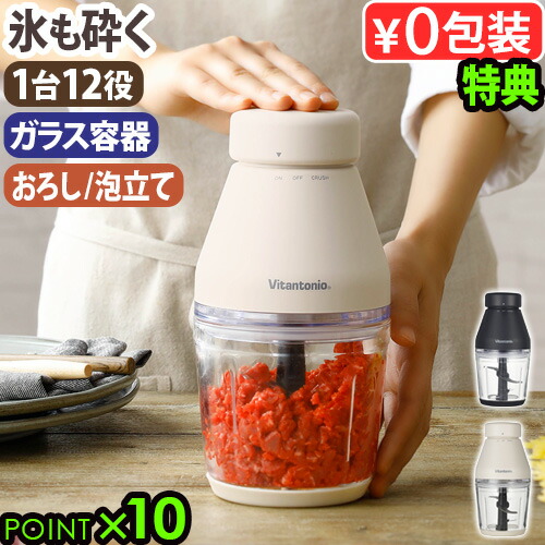 楽天市場】【選べる特典付】 ビタントニオ フードプロセッサー