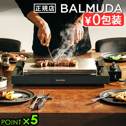 BALMUDA The Plate Pro 未開封未使用品 BALMUDA The Plate Pro
