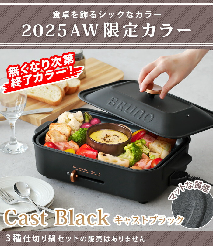 楽天市場】一部カラーSALE【6大特典付】ブルーノ ホットプレート本体