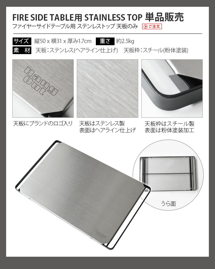 ステンレス製アウトドアテーブル用天板