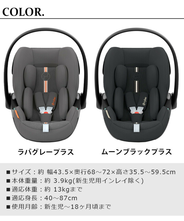 Cybex コレクション cloud Zi -Sizeチャイルドシート 18ヶ月 最大13kg