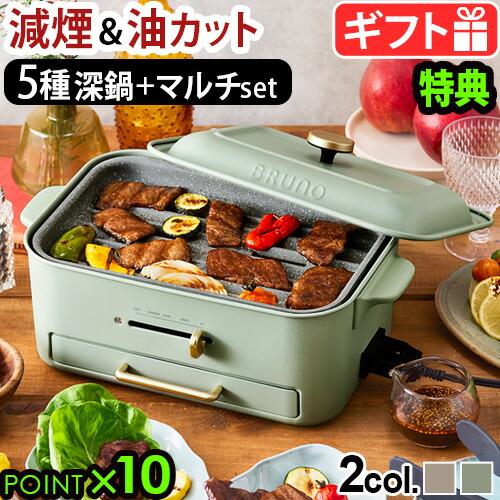 楽天市場】bruno ホットプレート5セットの通販