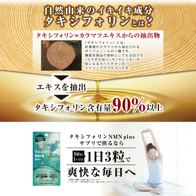 楽天市場】＼3個同時ご購入毎に＋1個プレゼント／『タキシフォリン NMN