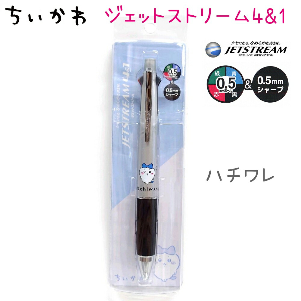楽天市場】ちいかわ JETSTREAM 4&1 全5種 【ちいかわ / ハチワレ