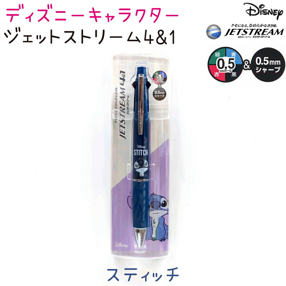 楽天市場】ディズニーキャラクター ジェットストリーム4&1 全4種