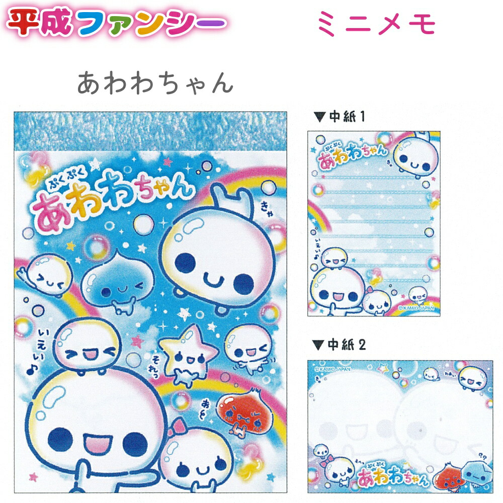 平成レトロ メモ帳 うつしっこメモ カミオジャパン わくわくスイート