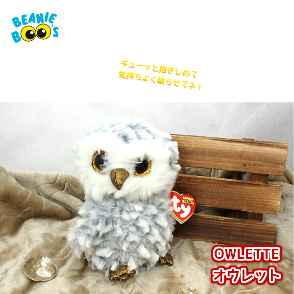 楽天市場】【TY】 ぬいぐるみ 【BEANIE BOO'S】 OWLETTE オウレット