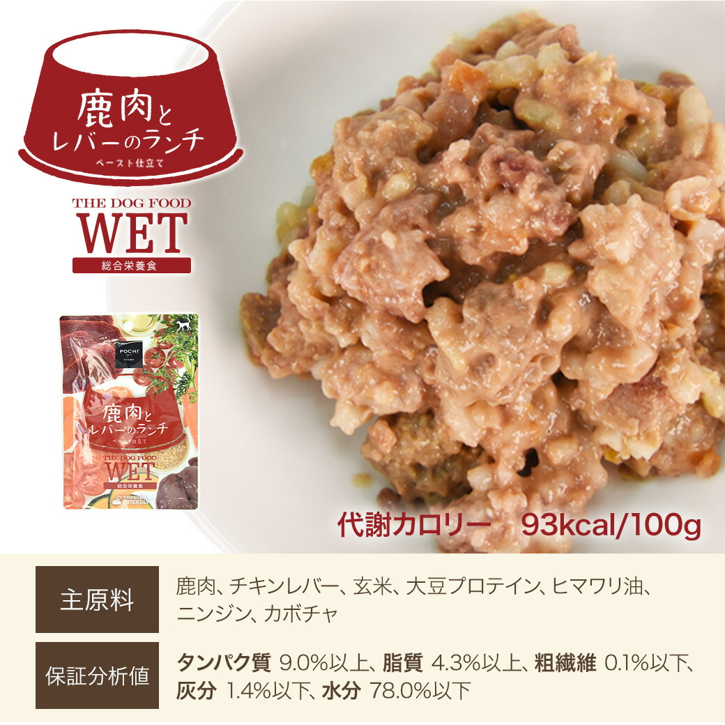 楽天市場】【POCHI公式】POCHI ザ・ドッグフード ウェット 鹿肉と