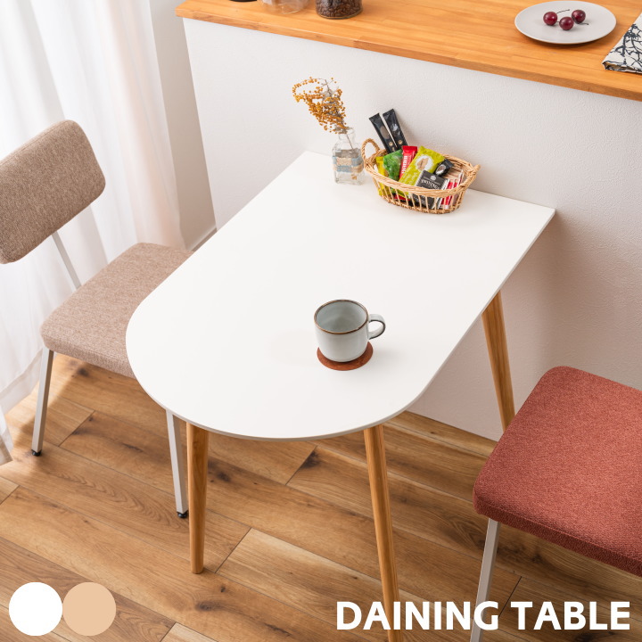ダイニングテーブル 幅85 おしゃれ 舟形 2人用 壁面 ダイニングテーブル