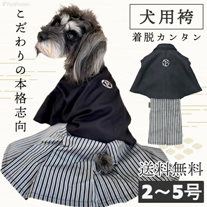 楽天市場】【エントリーでポイント5倍確定】犬 犬用 はかま 犬服