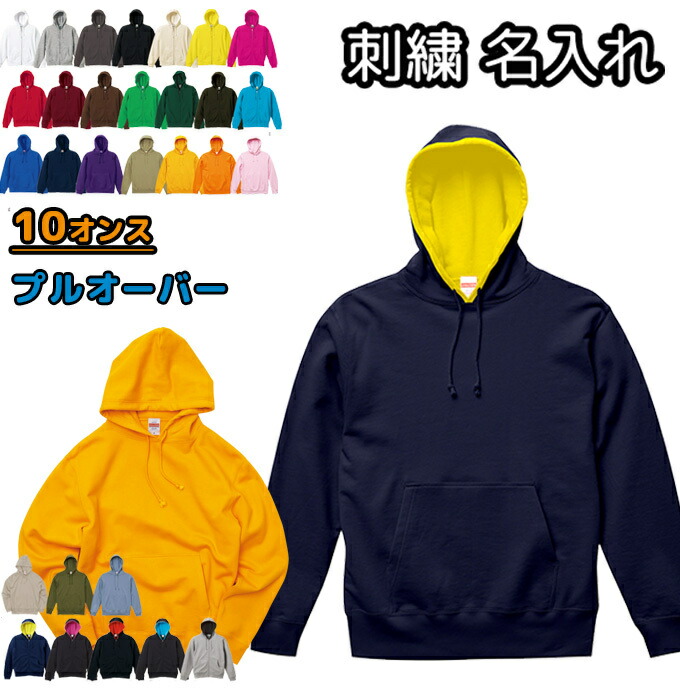 楽天市場】プルオーバーパーカー 刺繍 名入れ メンズ レディース 無地