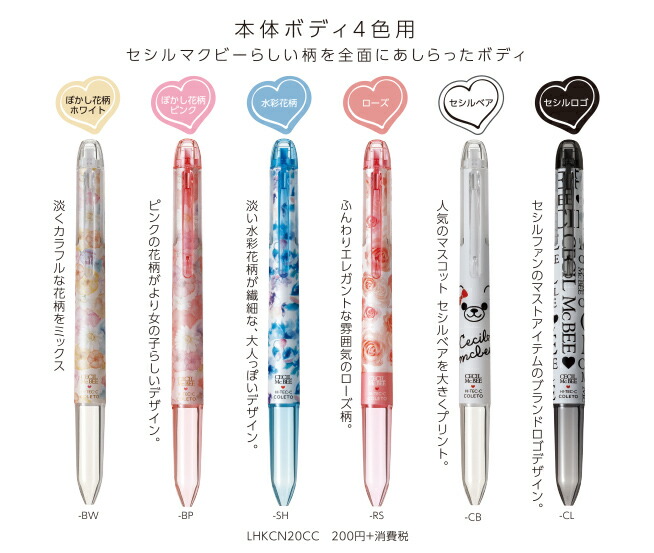 楽天市場】パイロット セシルマクビー×ハイテックCコレト コラボ