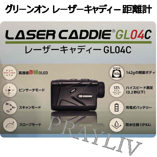 楽天市場】☆セール☆＊202504GREEN ON グリーンオン レーザーキャディ