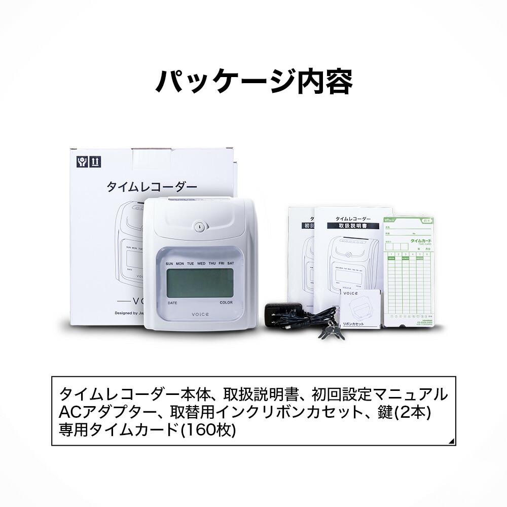 楽天市場】VOICE タイムレコーダー 1日4回打刻集計モデル VT-3000 高