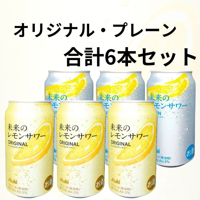 未来のレモンサワー オリジナルレモンサワー | チューハイ・カクテル