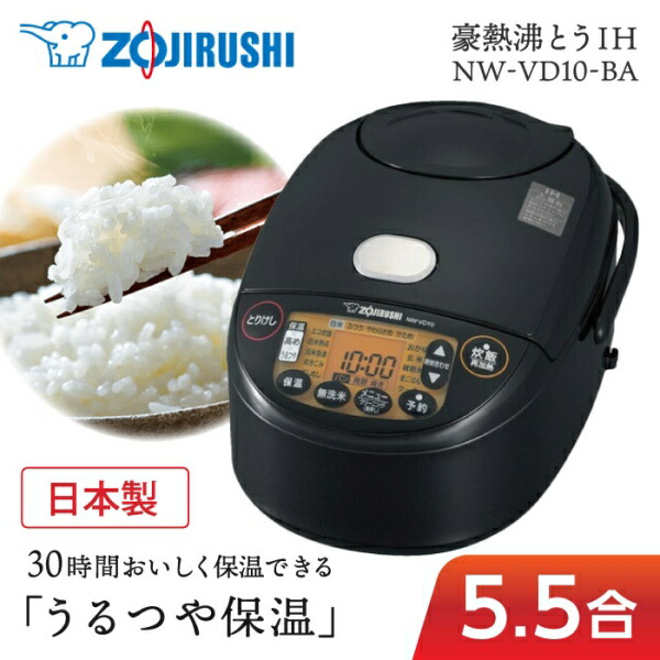 楽天市場】炊飯器 5合炊き 5合 ZOJIRUSHI 象印 NW-VJ10-BA NW-VD10-BA