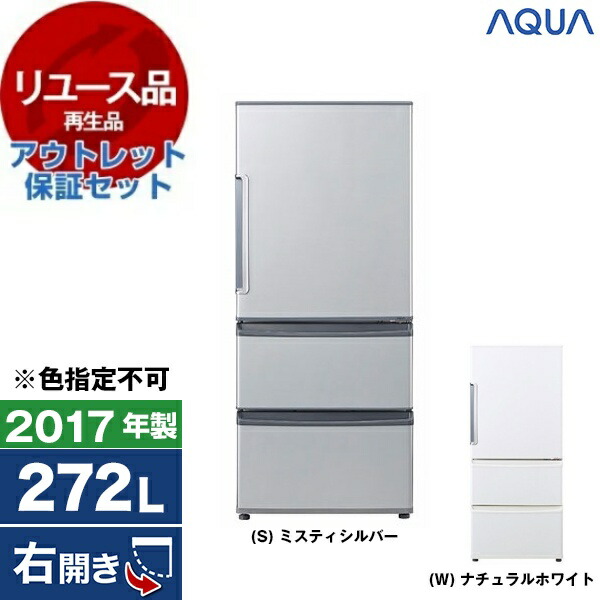 AQUA 冷蔵庫 AQR-27N2(W) 272L 2023年製 冷蔵庫 アクア AQR-27N2-W