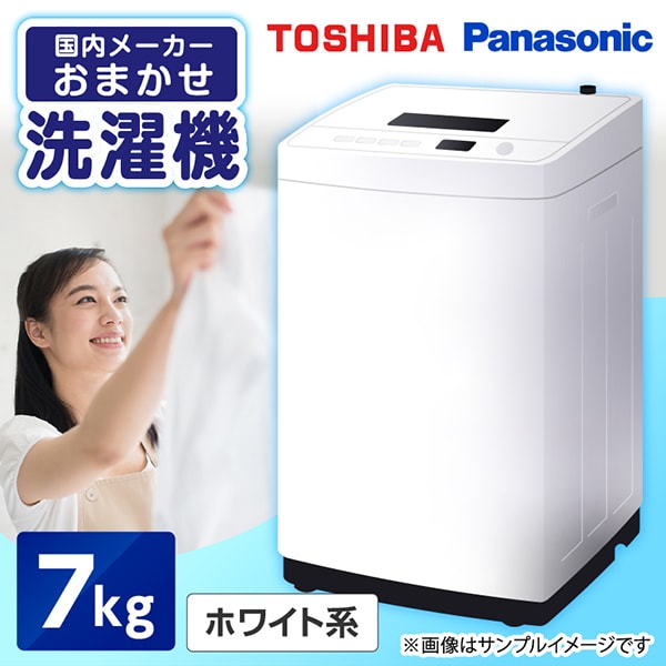 洗濯機 東芝 縦型 7kg」の人気商品一覧 | 安い商品を通販サイトから
