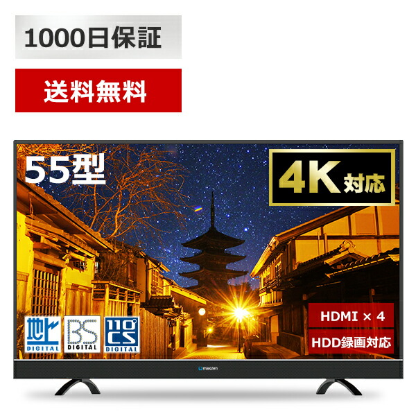 55型テレビ MAXZEN JU55SK03