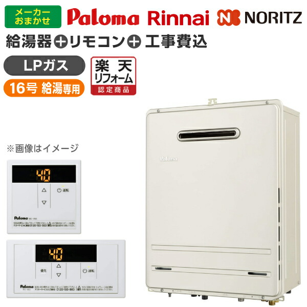 2018年製 パロマ ガス給湯器 LPガス 2018年製 パロマ ガス給湯器