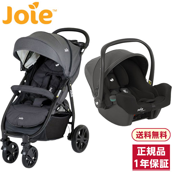 joie ベビーカー ベビーシート セット