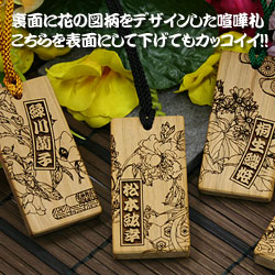 楽天市場】喧嘩札（祭札） 花木札（ひばの木札）両面 : 小粋工房 ぱれっと