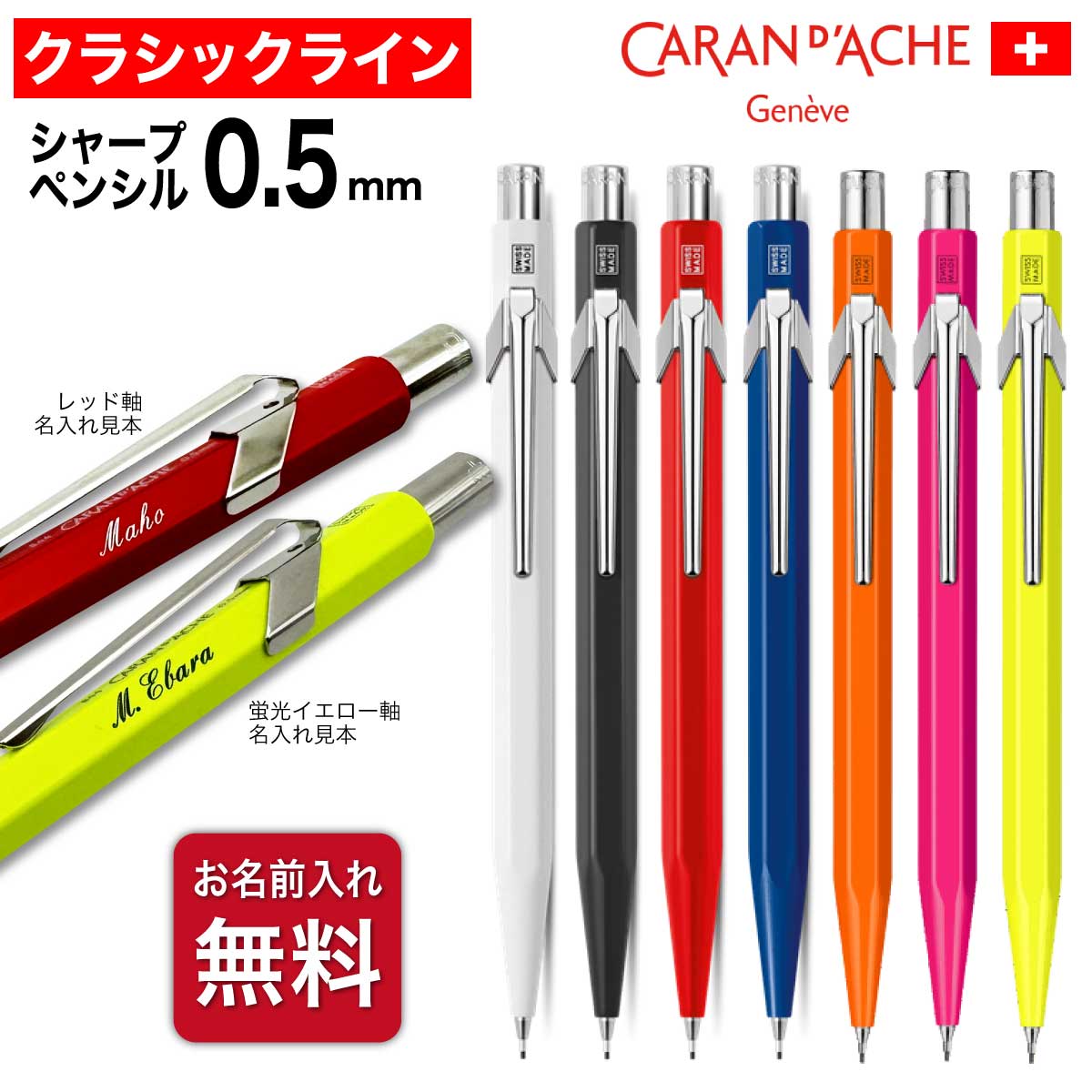 楽天市場】名入れ シャープペン [カランダッシュ] 849 クラシック 0.5