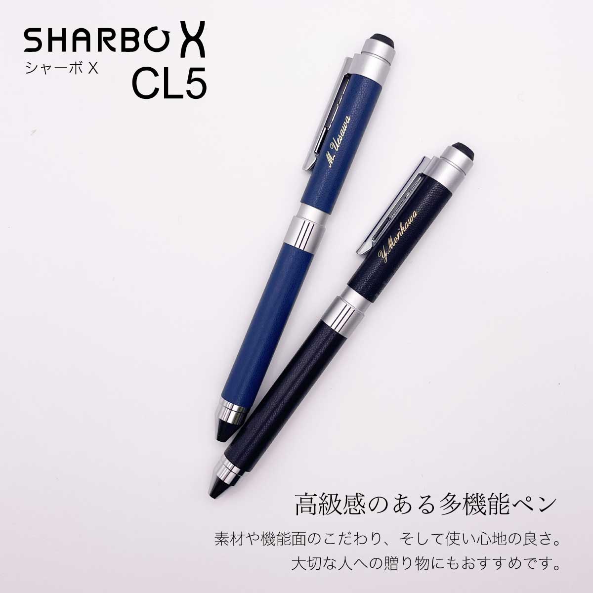 楽天市場】名入れ 多機能 ボールペン シャーボ X CL5 芯セット SB15-L