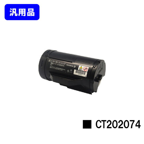 楽天市場】ゼロックス トナーカートリッジ CT202074【汎用品】【翌営業