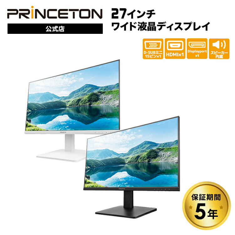 楽天市場】プリンストン 27インチ ワイド 液晶ディスプレイ 全2色 フル