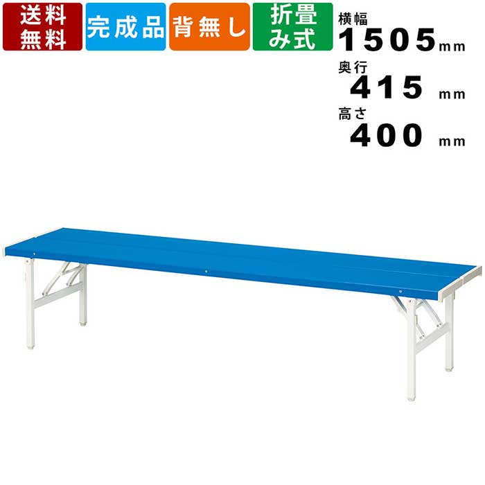 折り畳み伸縮ベンチライトブルー高さ40㎝長さ2.5m持ち運び可能ダイニング