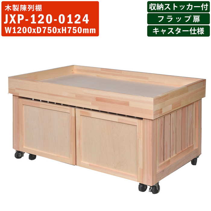 楽天市場】木製陳列棚 JXP-120 移動式販売台 平台 三面壁囲い フラップ