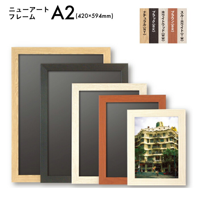 楽天市場】額縁 A2サイズ 420×594mm 【メーカー直送のため離島を除く