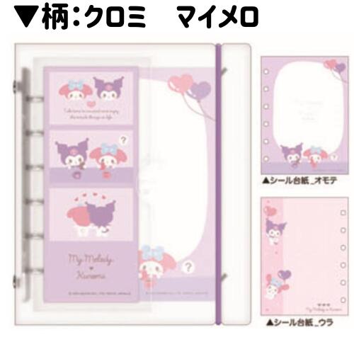楽天市場】シール帳 バインダー ハローキティ クロミ マイメロ