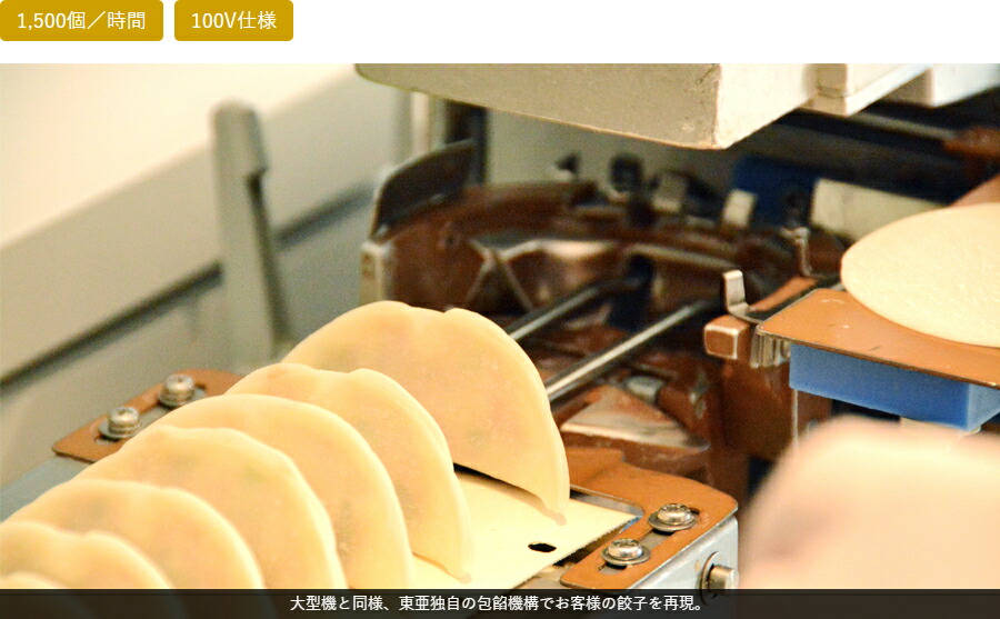 楽天市場】TOA 小型餃子機「餃子革命」MA-G-1030 : 業務用厨房機器