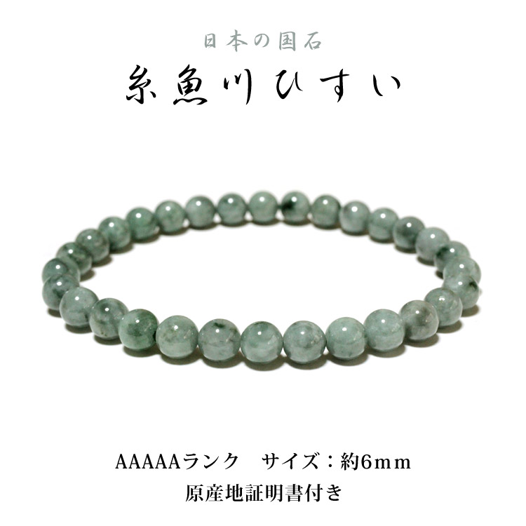 楽天市場】糸魚川翡翠[緑・黒] AAAAAランク 約6mm ブレスレット