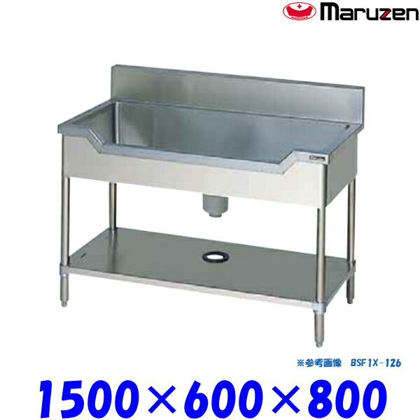 楽天市場】マルゼン 舟型シンク BSF1X-156 流し台 ブリームシリーズ