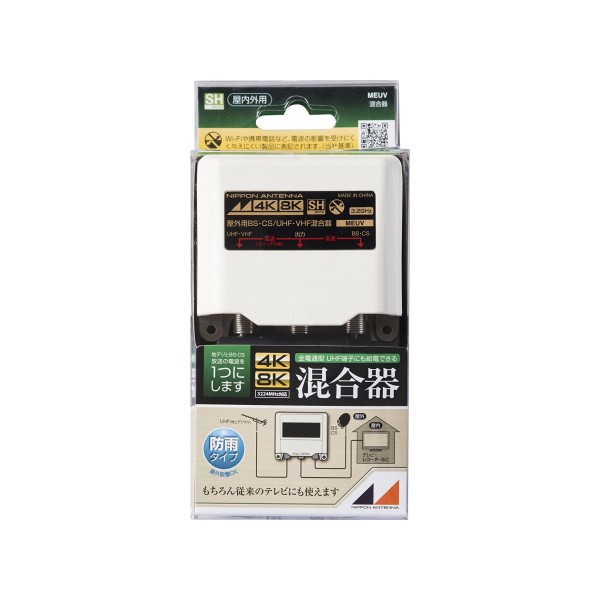 楽天市場】日本アンテナ 4K/8K対応 屋外用混合器 MEUV 高性能SH登録
