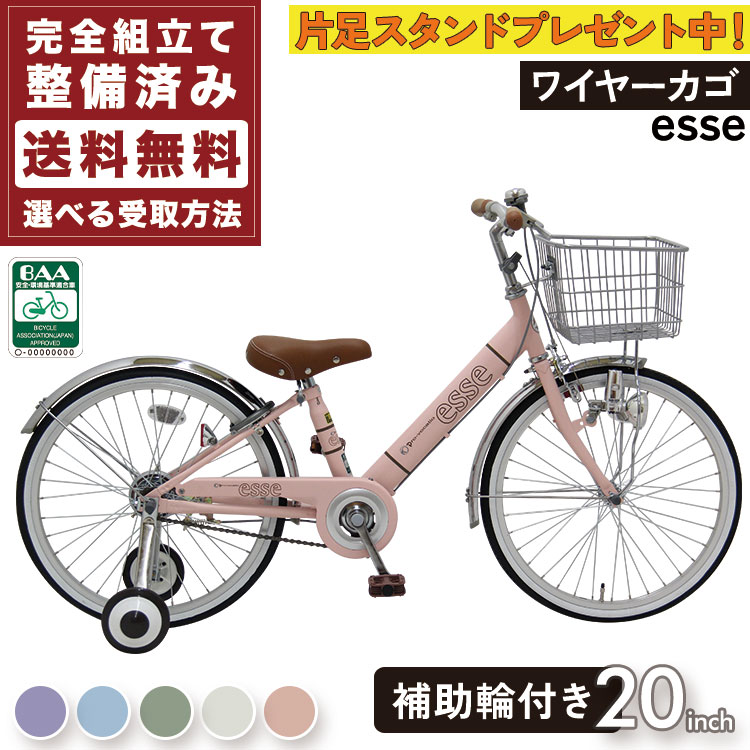 楽天市場】子供用自転車 補助輪付き 安全 BAA 環境基準適合車 片足