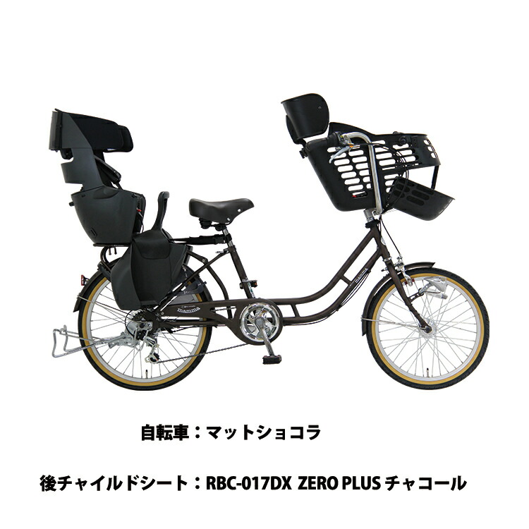 Petit Maman DX mini プチママン ミニ 20インチ子供乗せ自転車 マット
