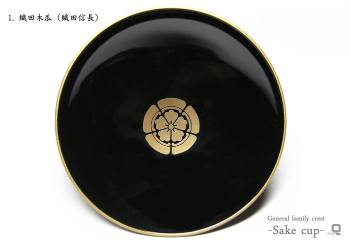 楽天市場】武将家紋入り 金縁盃（さかずき）黒 一個 : 漆器 久太郎