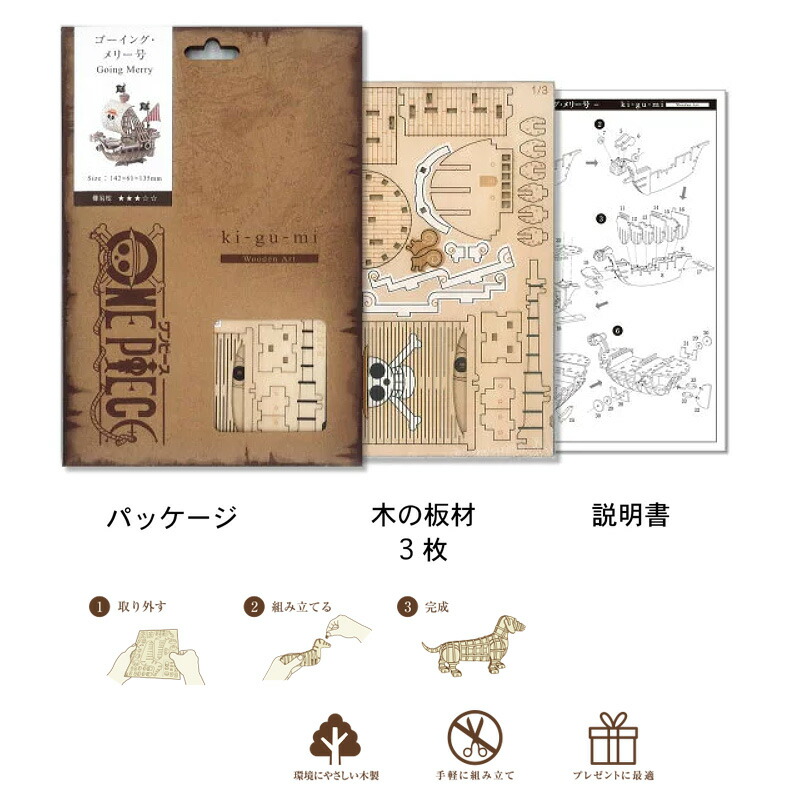 楽天市場】【正規販売】ki-gu-mi ワンピース ゴーイングメリー号