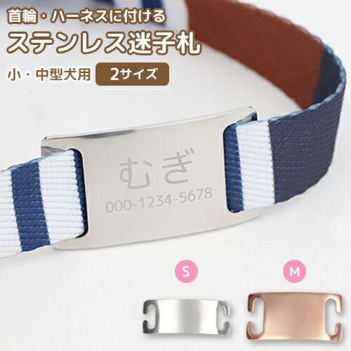 楽天市場】迷子札 小・中型犬用 首輪 ハーネス用 ペットIDタグ 犬 猫